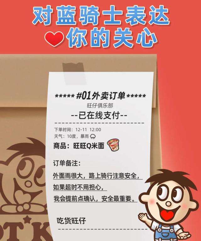 旺旺携手饿了么推出「神秘隐藏牛奶罐」。-广告人干货库