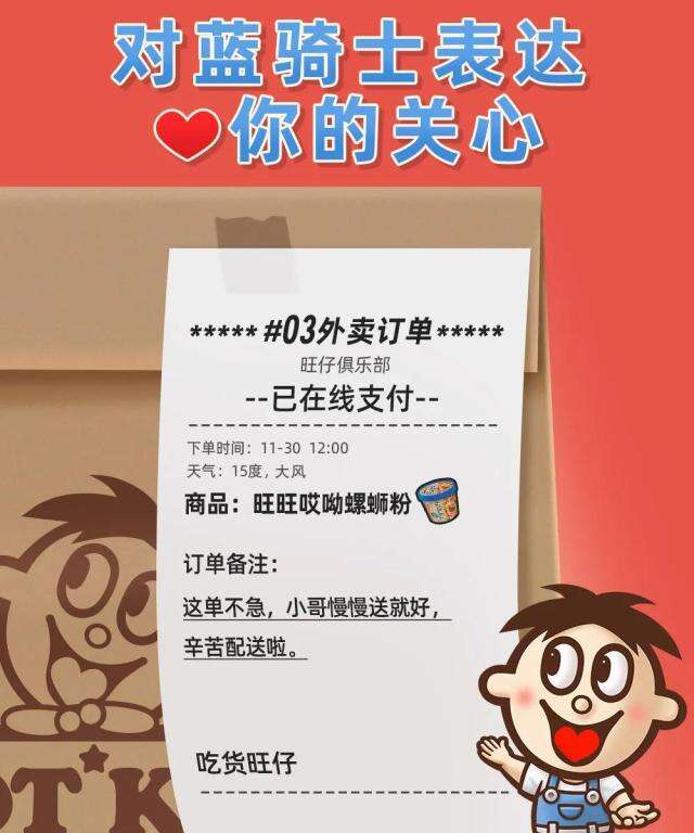 旺旺携手饿了么推出「神秘隐藏牛奶罐」。-广告人干货库