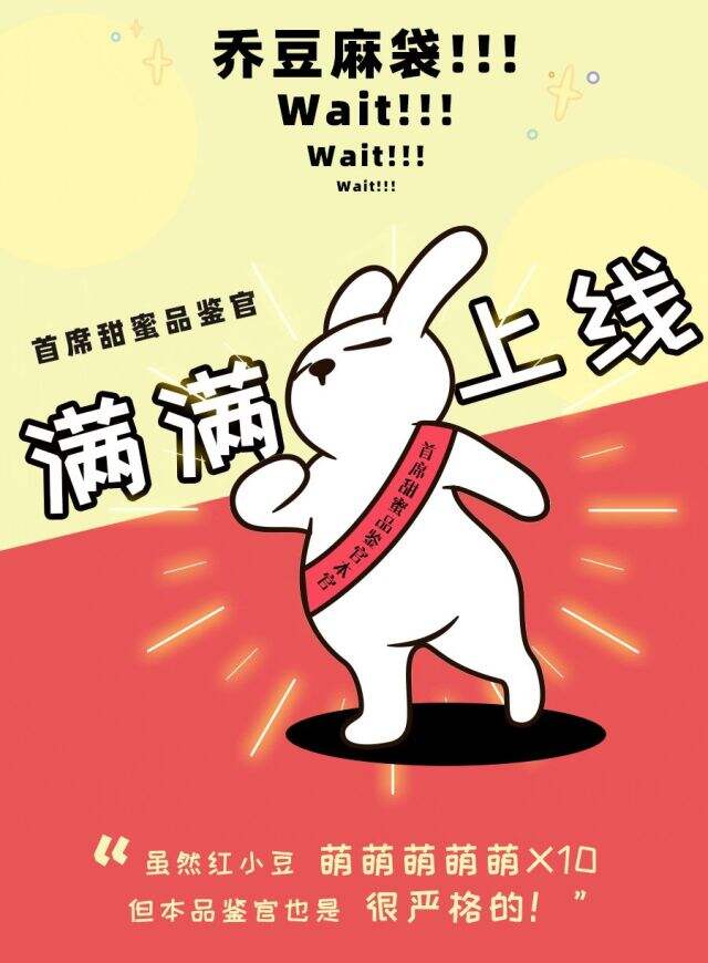 满记甜品「甜蜜品鉴官」与红小豆同次元联动。-广告人干货库