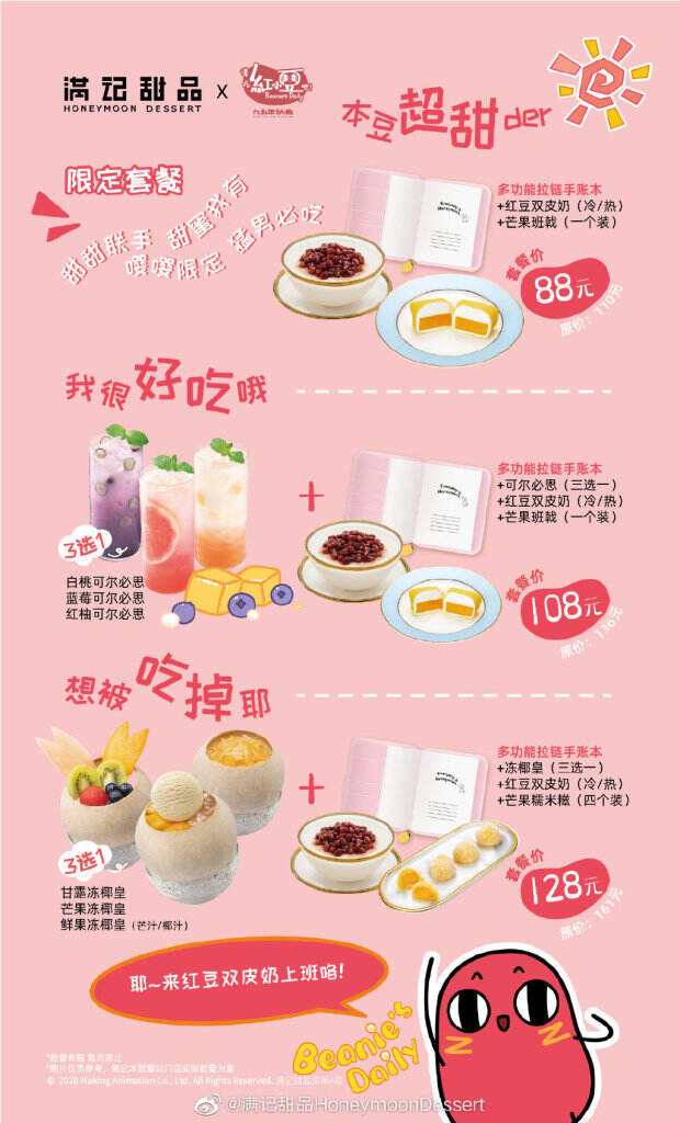 满记甜品「甜蜜品鉴官」与红小豆同次元联动。-广告人干货库