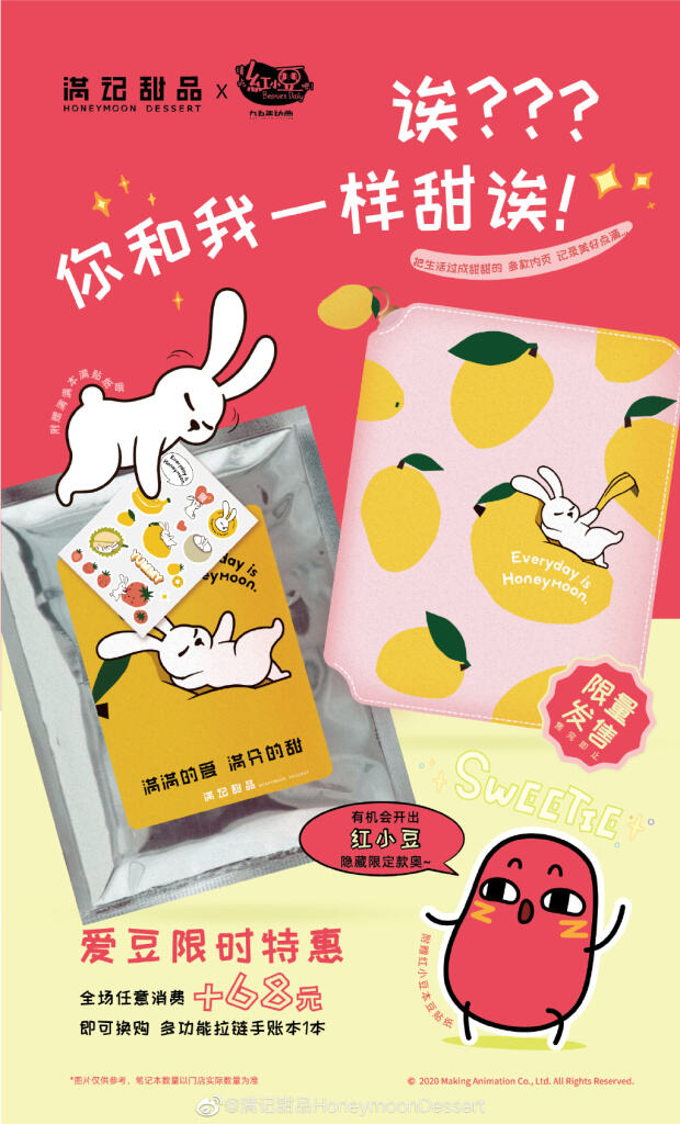 满记甜品「甜蜜品鉴官」与红小豆同次元联动。-广告人干货库
