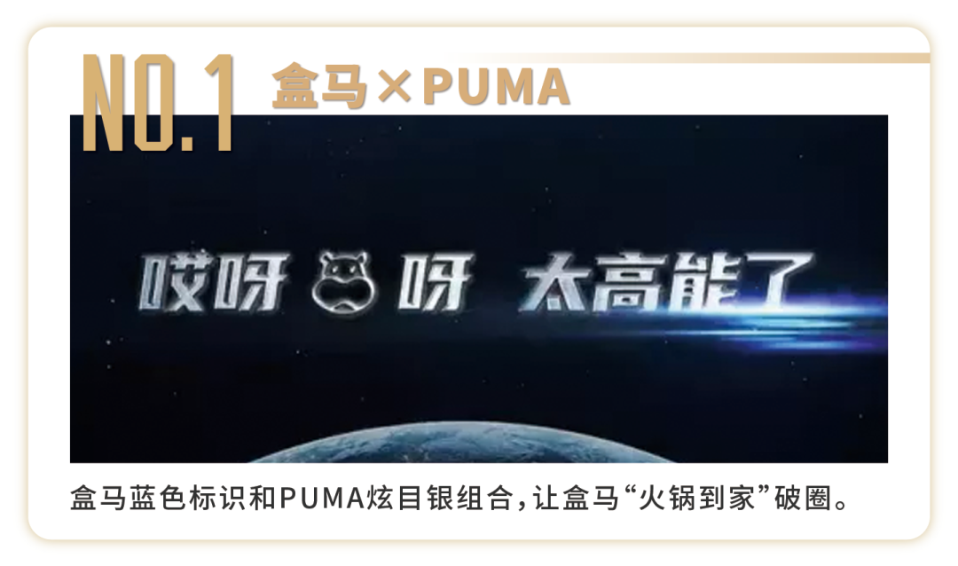 广告人干货库 11月营销案例精选:盒马撞彪马 宝马入B站 C罗喊老铁...-广告人干货库