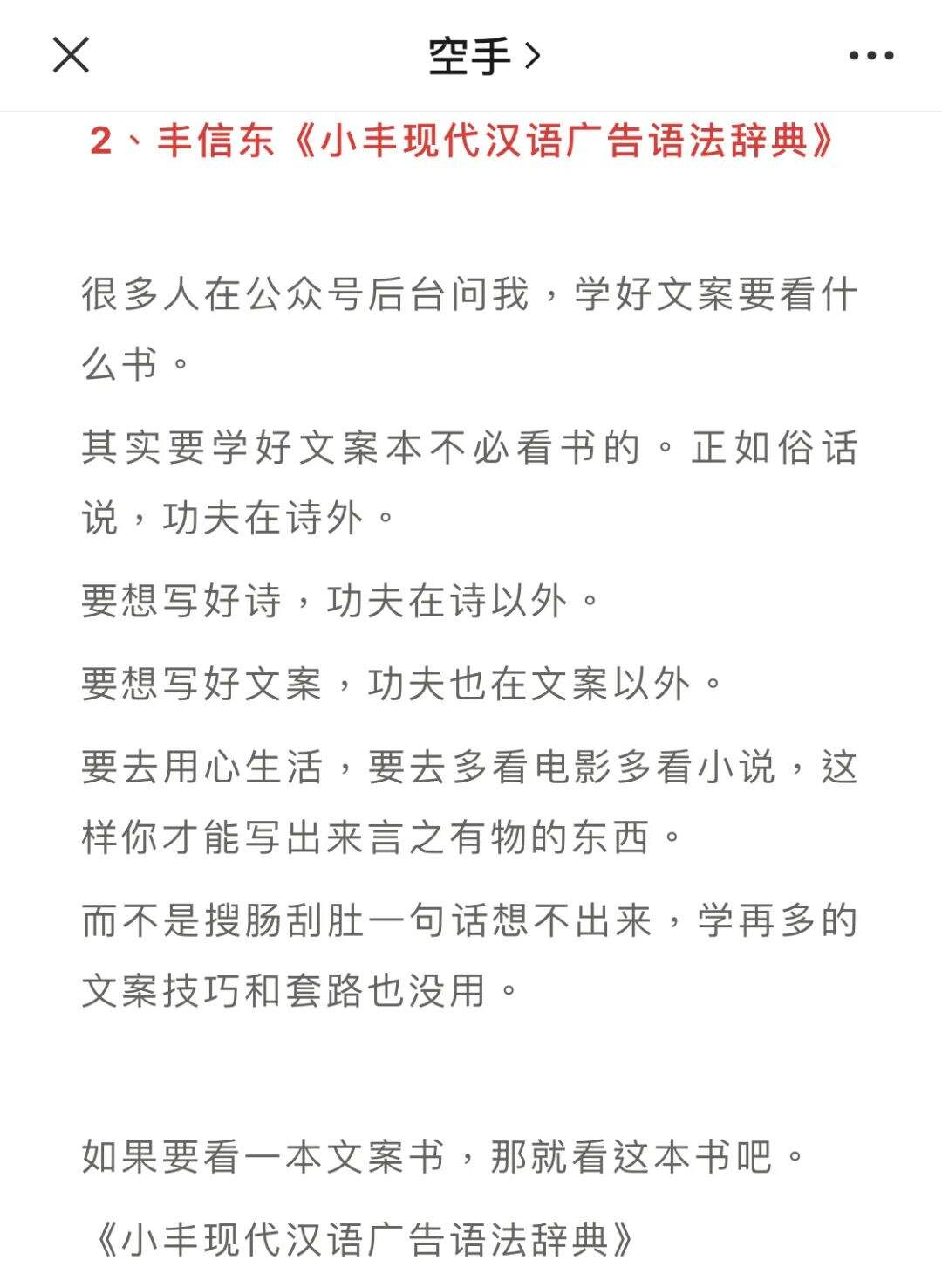 广告人干货库 我的文案生涯:一名文案的技术流进化-广告人干货库