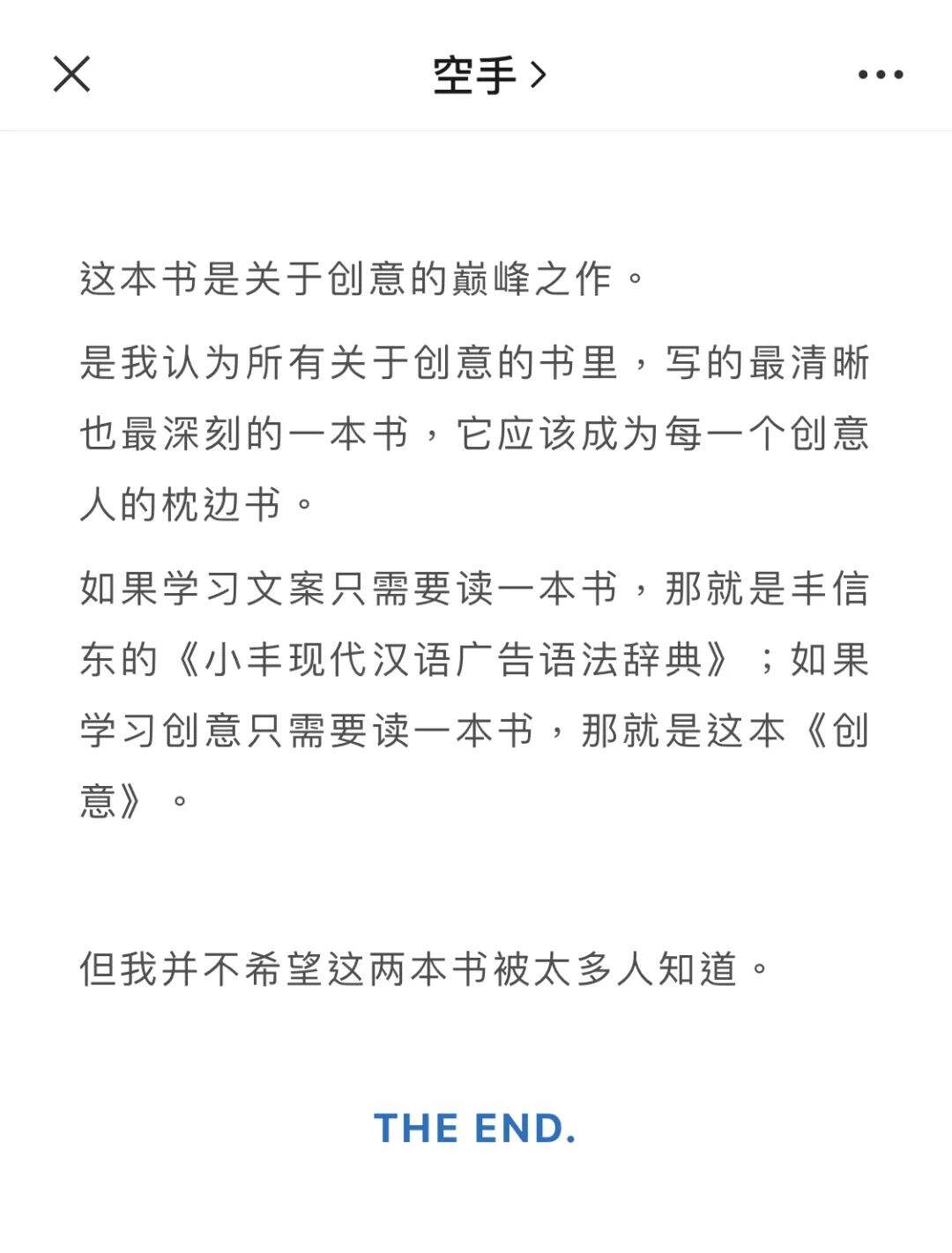 广告人干货库 我的文案生涯:一名文案的技术流进化-广告人干货库
