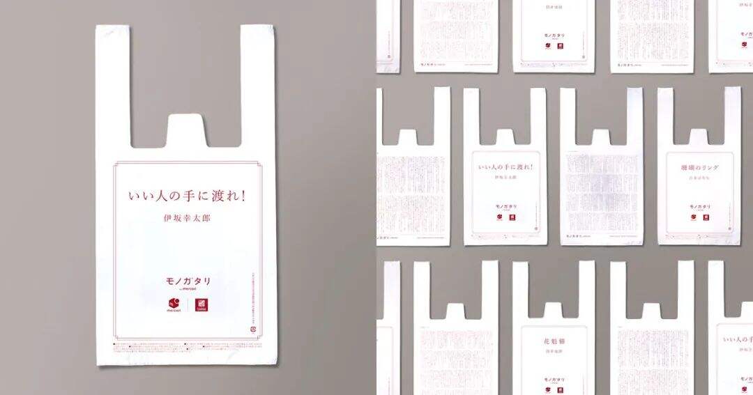 广告人干货库 日本罗森在塑料袋上印小说,这创意给满分!-广告人干货库