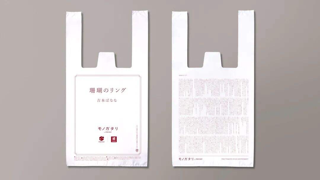 日本罗森在塑料袋上印小说，这创意给满分！-广告人干货库
