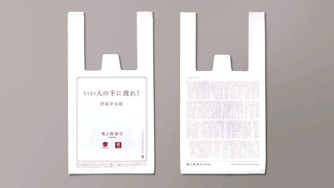 日本罗森在塑料袋上印小说，这创意给满分！-广告人干货库