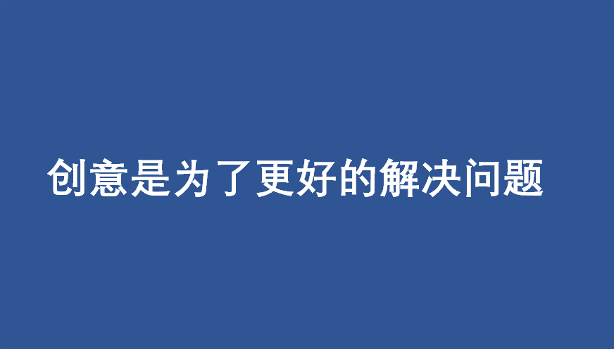 广告人干货库 不明白这6点,你做不好广告创意-广告人干货库