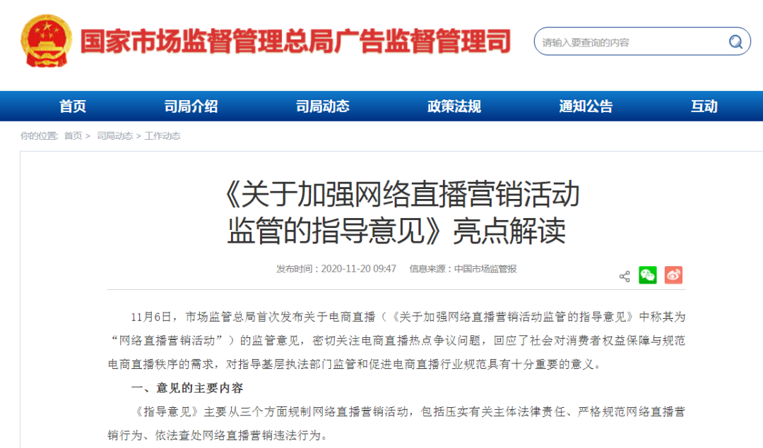 广告人干货库 直播营销难度升级,品牌如何破局?-广告人干货库
