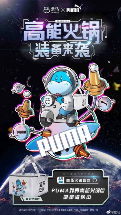 广告人干货库 盒马和彪马在一起,是因为名字吗?-广告人干货库