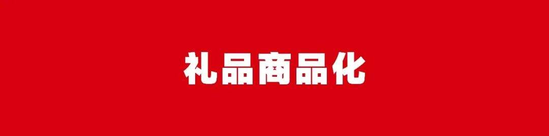 广告人干货库 礼品心智下的品牌思维-广告人干货库