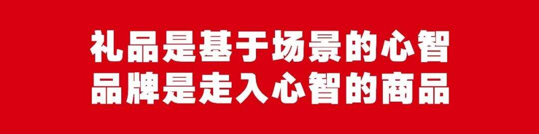 广告人干货库 礼品心智下的品牌思维-广告人干货库
