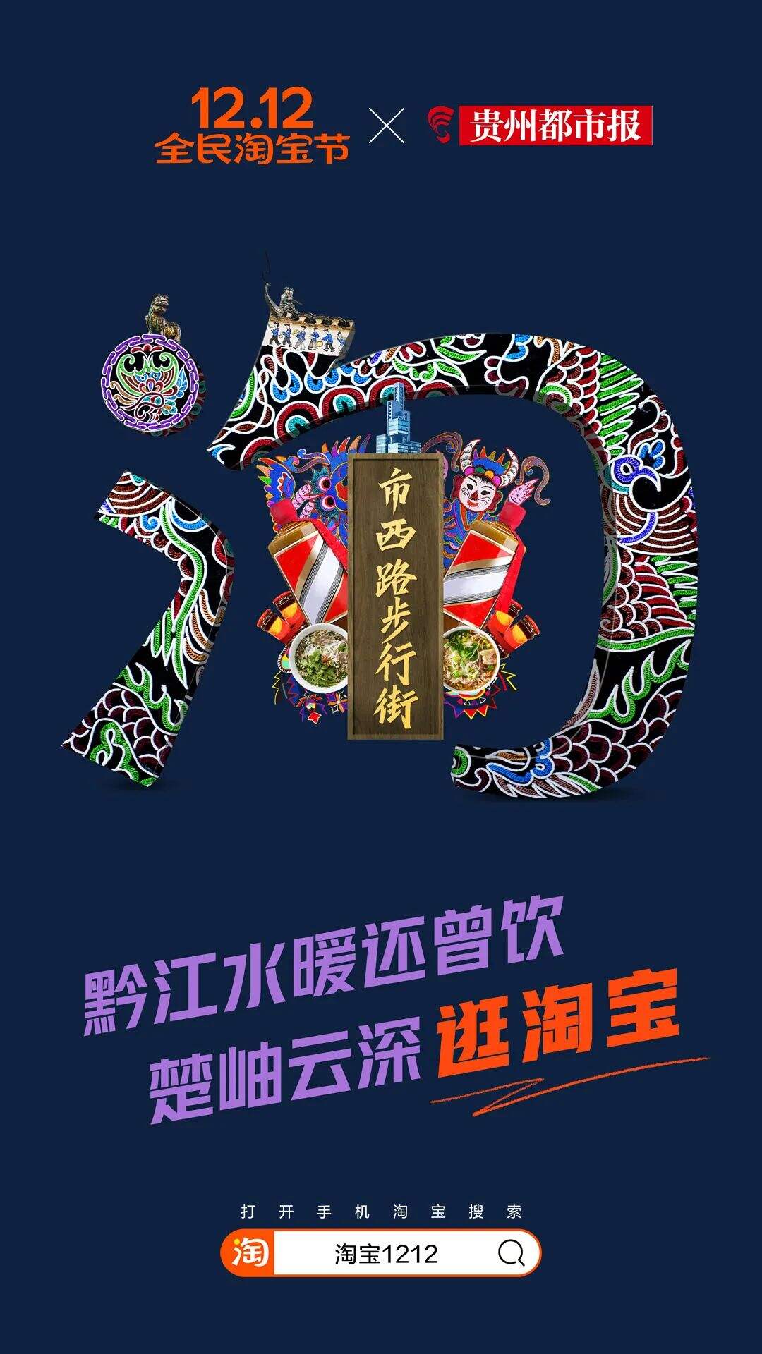 广告人干货库 淘宝出了套超级符号-广告人干货库