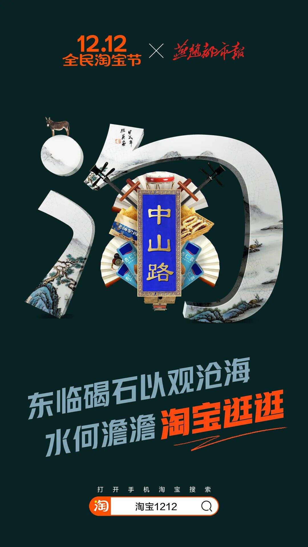 广告人干货库 淘宝出了套超级符号-广告人干货库