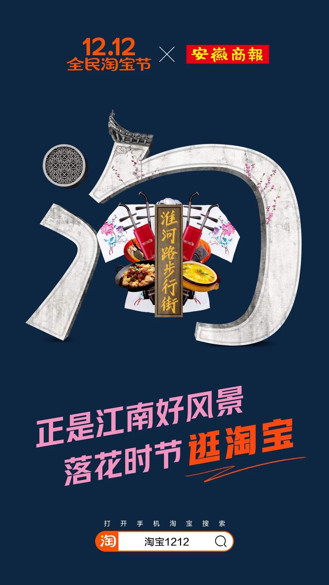 广告人干货库 淘宝出了套超级符号-广告人干货库
