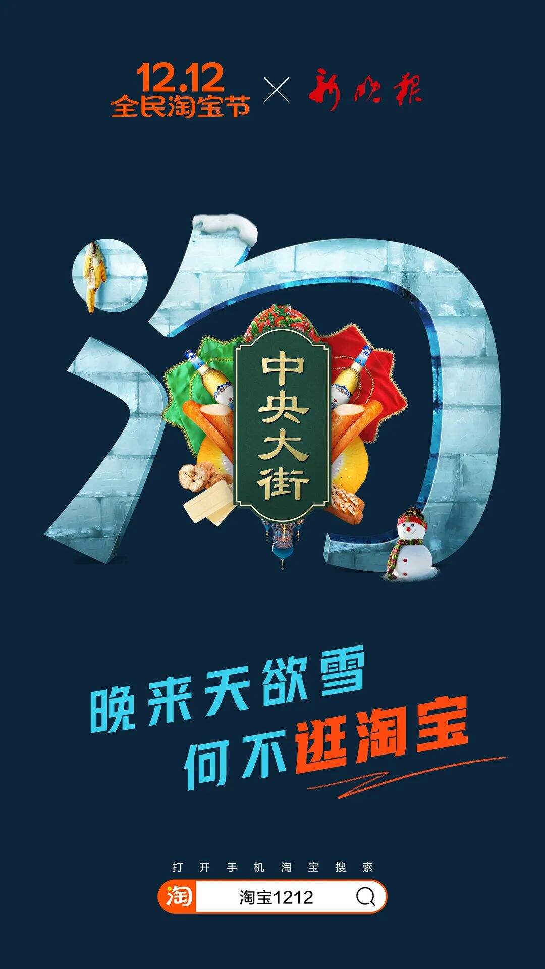广告人干货库 淘宝出了套超级符号-广告人干货库