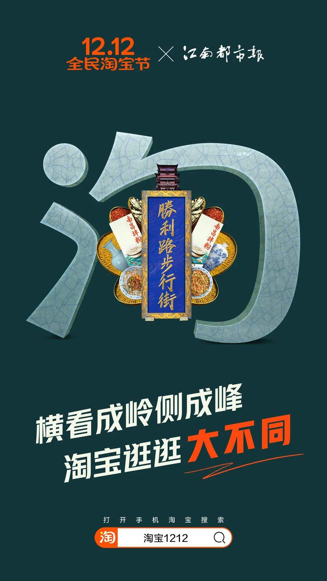 广告人干货库 淘宝出了套超级符号-广告人干货库
