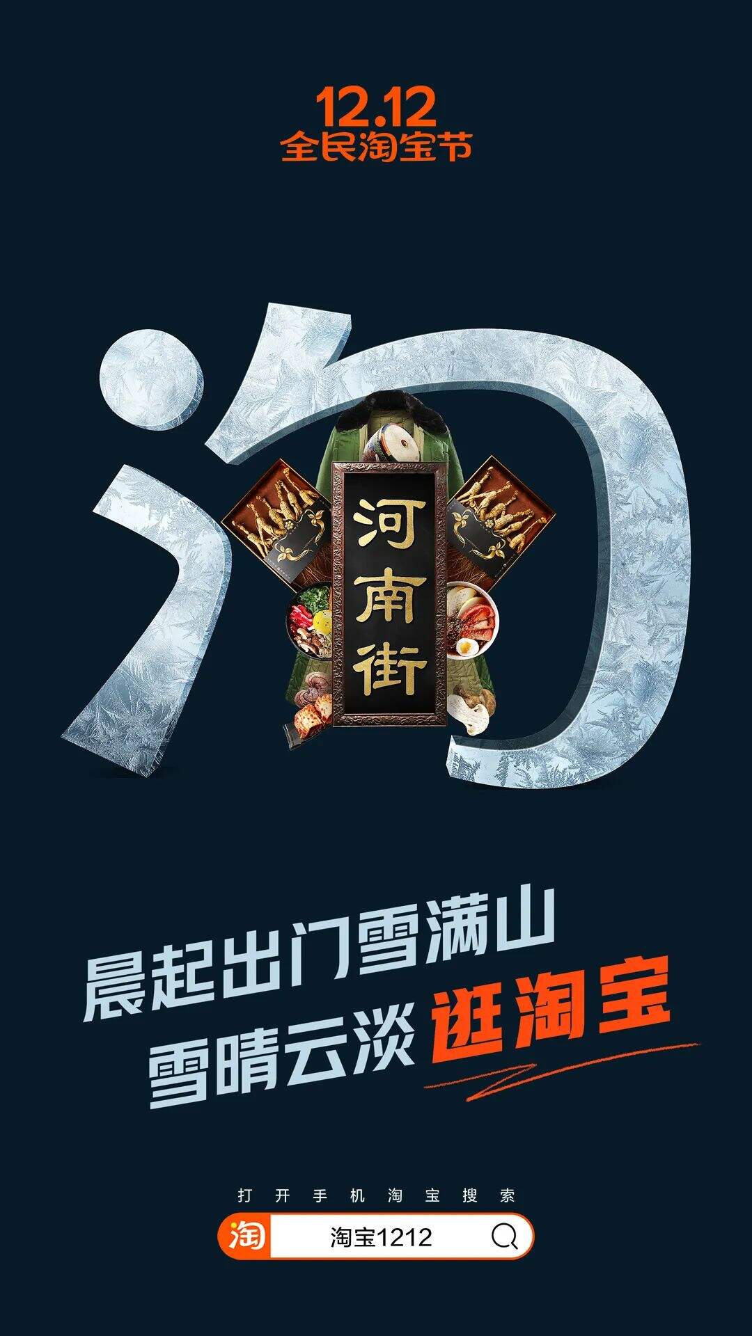 广告人干货库 淘宝出了套超级符号-广告人干货库