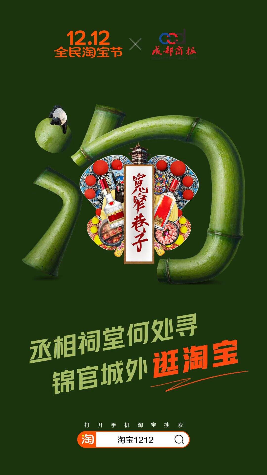 广告人干货库 淘宝出了套超级符号-广告人干货库