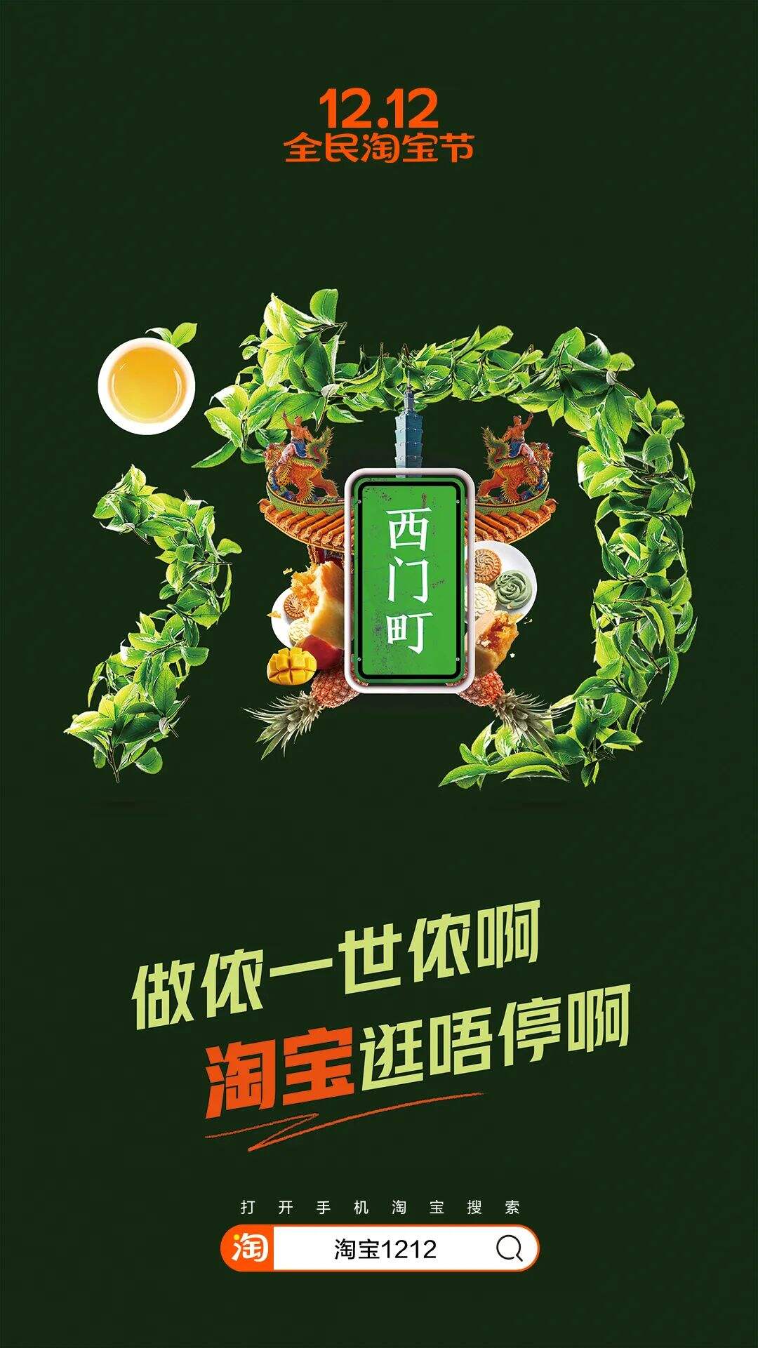 广告人干货库 淘宝出了套超级符号-广告人干货库