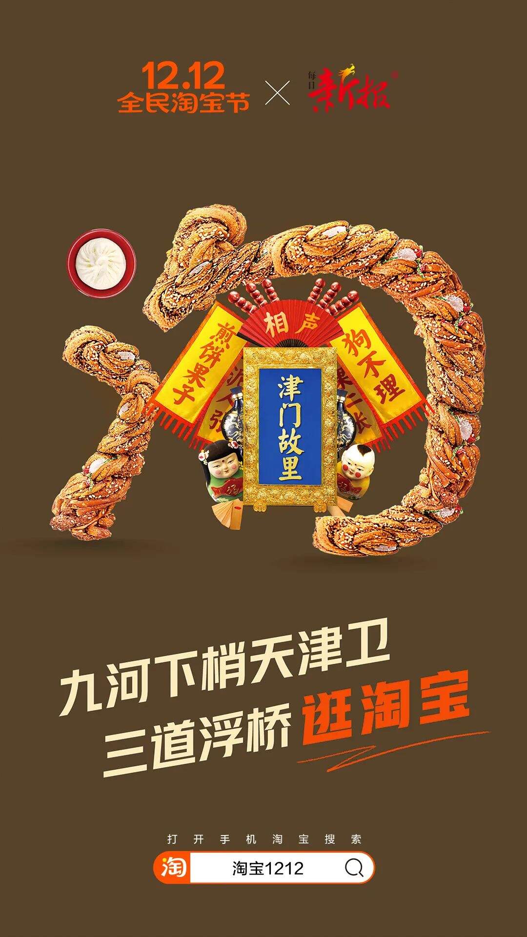 广告人干货库 淘宝出了套超级符号-广告人干货库
