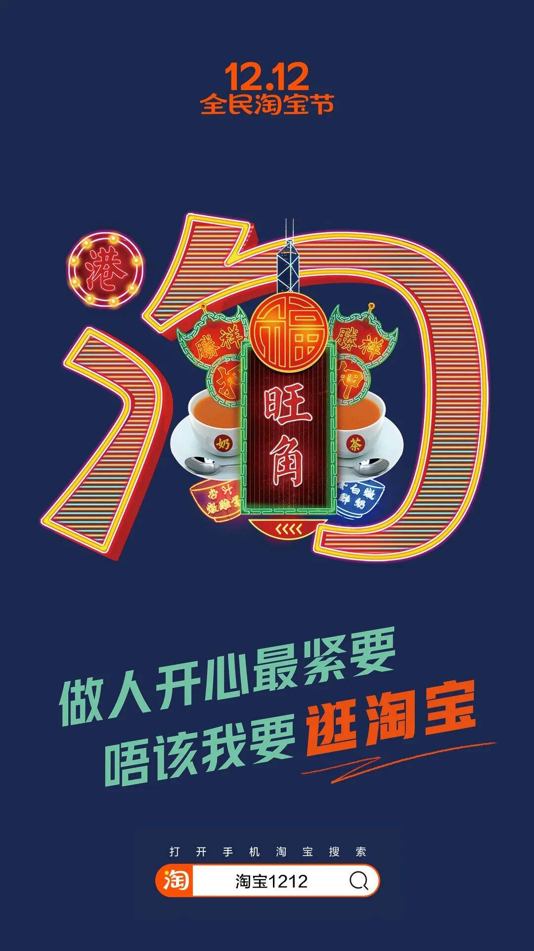 广告人干货库 淘宝出了套超级符号-广告人干货库