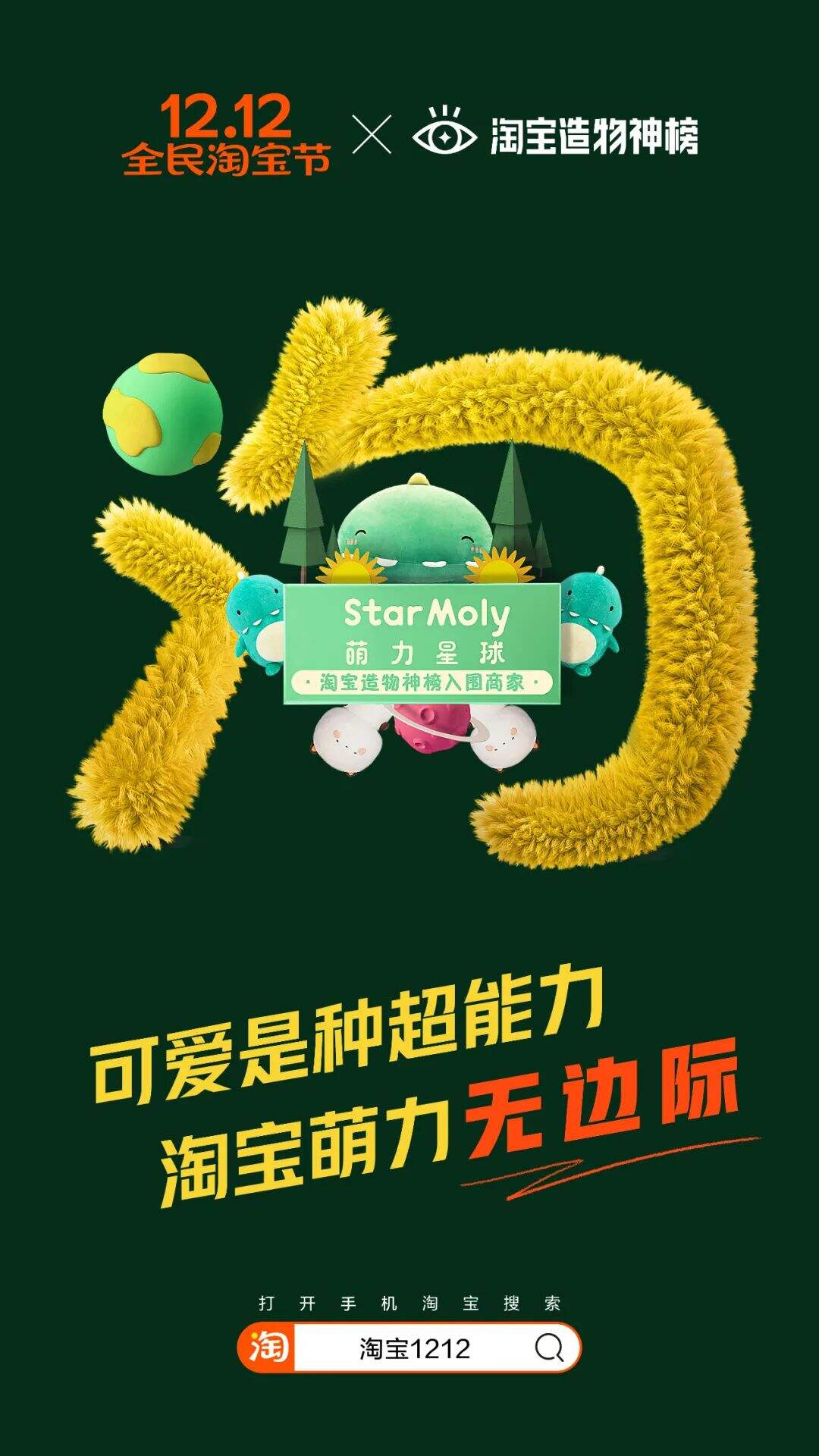 广告人干货库 淘宝出了套超级符号-广告人干货库