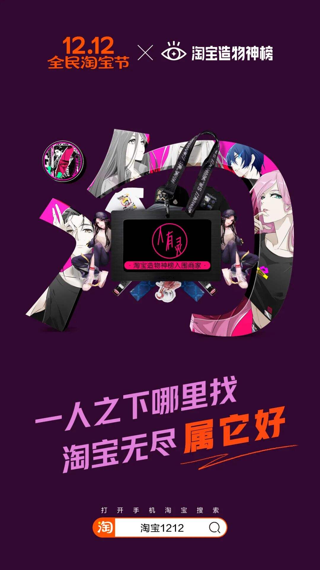广告人干货库 淘宝出了套超级符号-广告人干货库