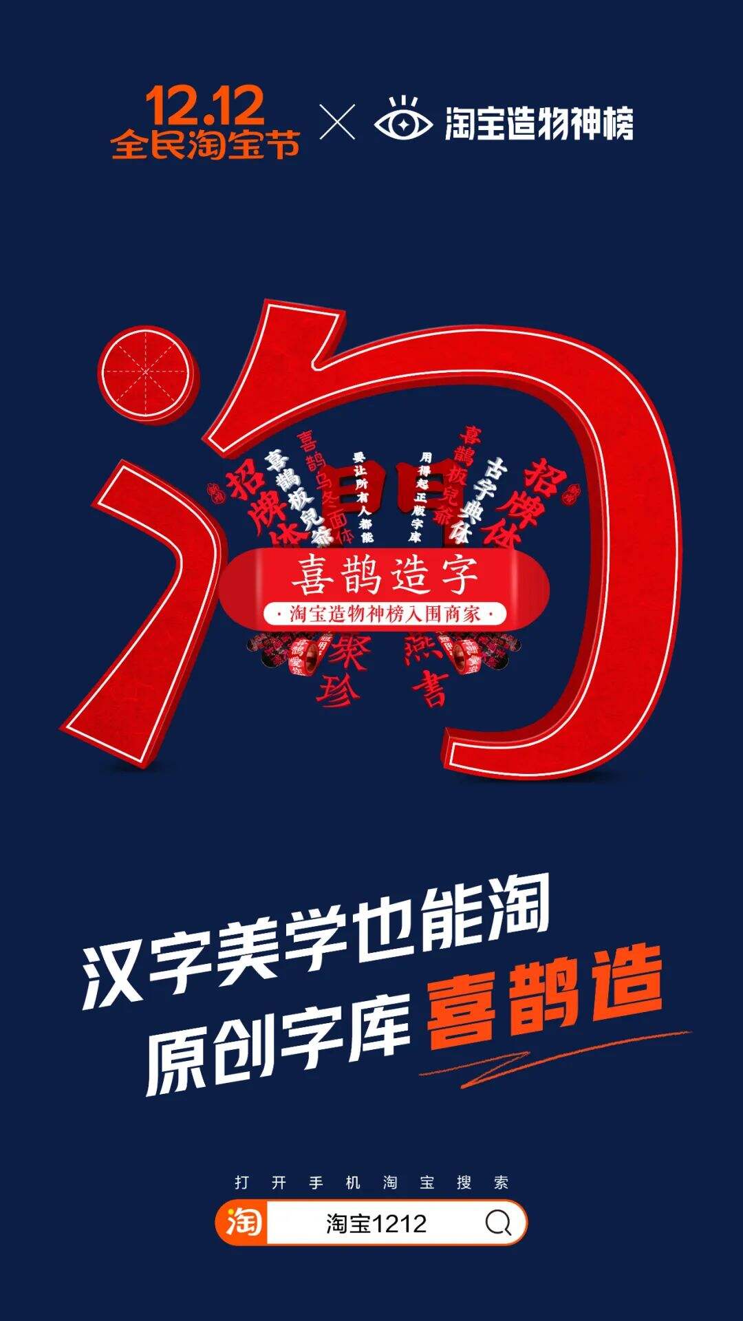 广告人干货库 淘宝出了套超级符号-广告人干货库