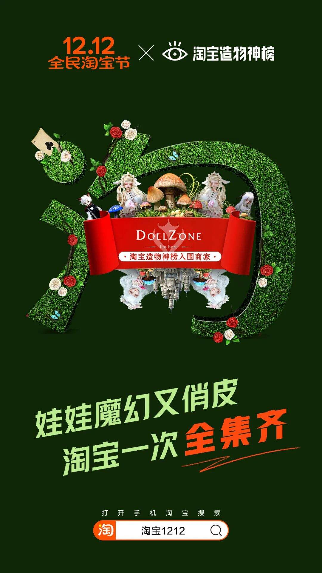 广告人干货库 淘宝出了套超级符号-广告人干货库