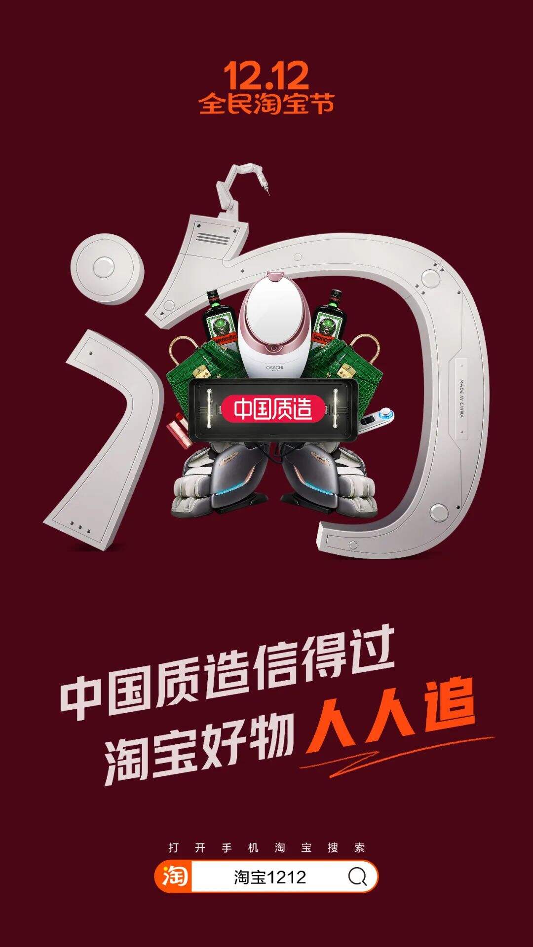 广告人干货库 淘宝出了套超级符号-广告人干货库