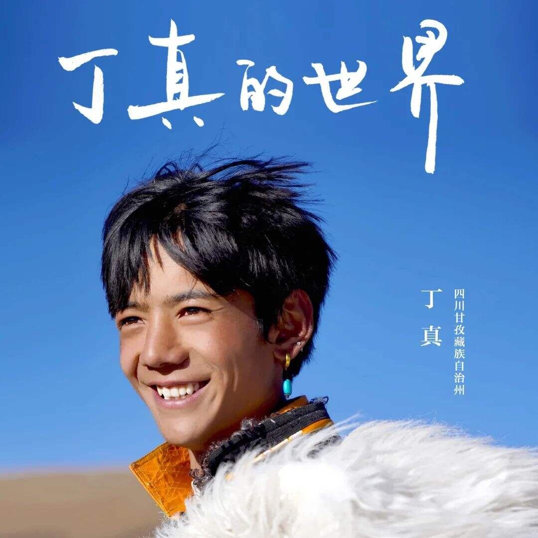 广告人干货库 揭秘丁真成顶流网红的营销逻辑!-广告人干货库