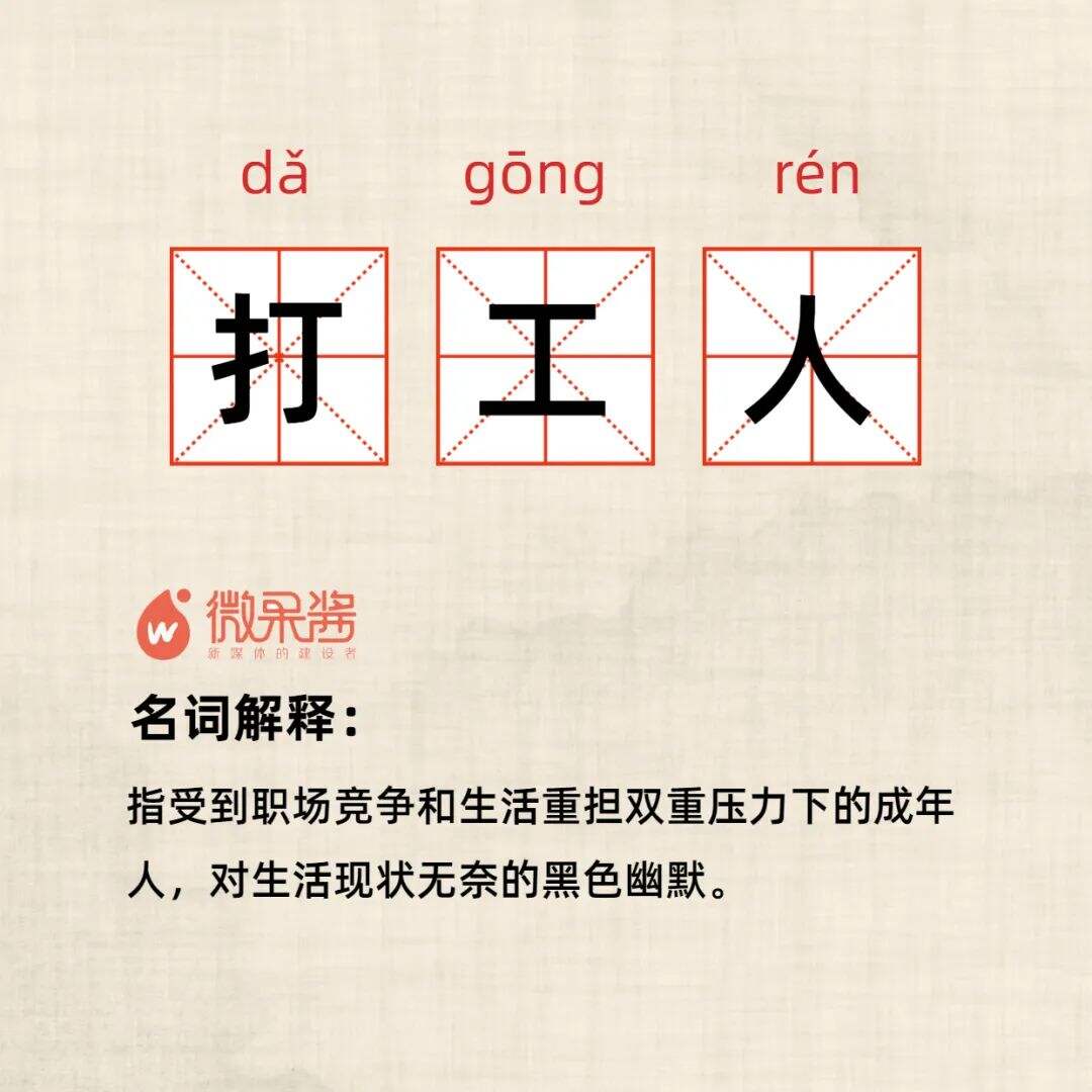 广告人干货库 2020年热词大盘点,不懂一半就不算合格的新媒体人!-广告人干货库