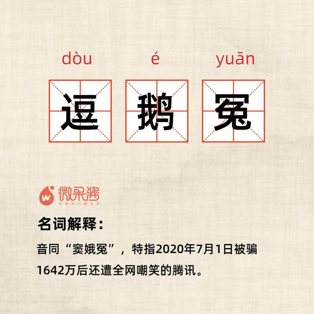 广告人干货库 2020年热词大盘点,不懂一半就不算合格的新媒体人!-广告人干货库