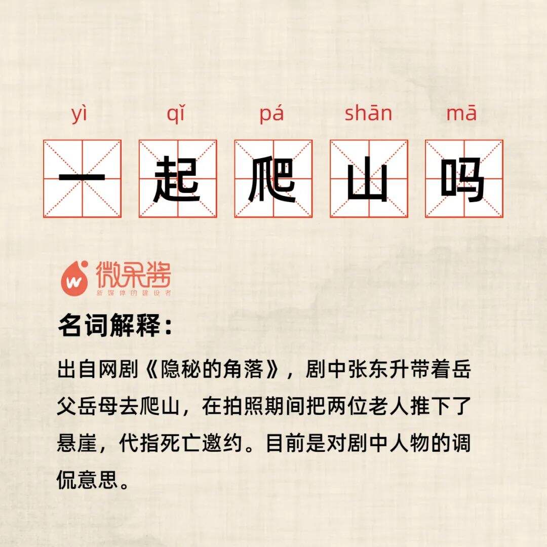 广告人干货库 2020年热词大盘点,不懂一半就不算合格的新媒体人!-广告人干货库