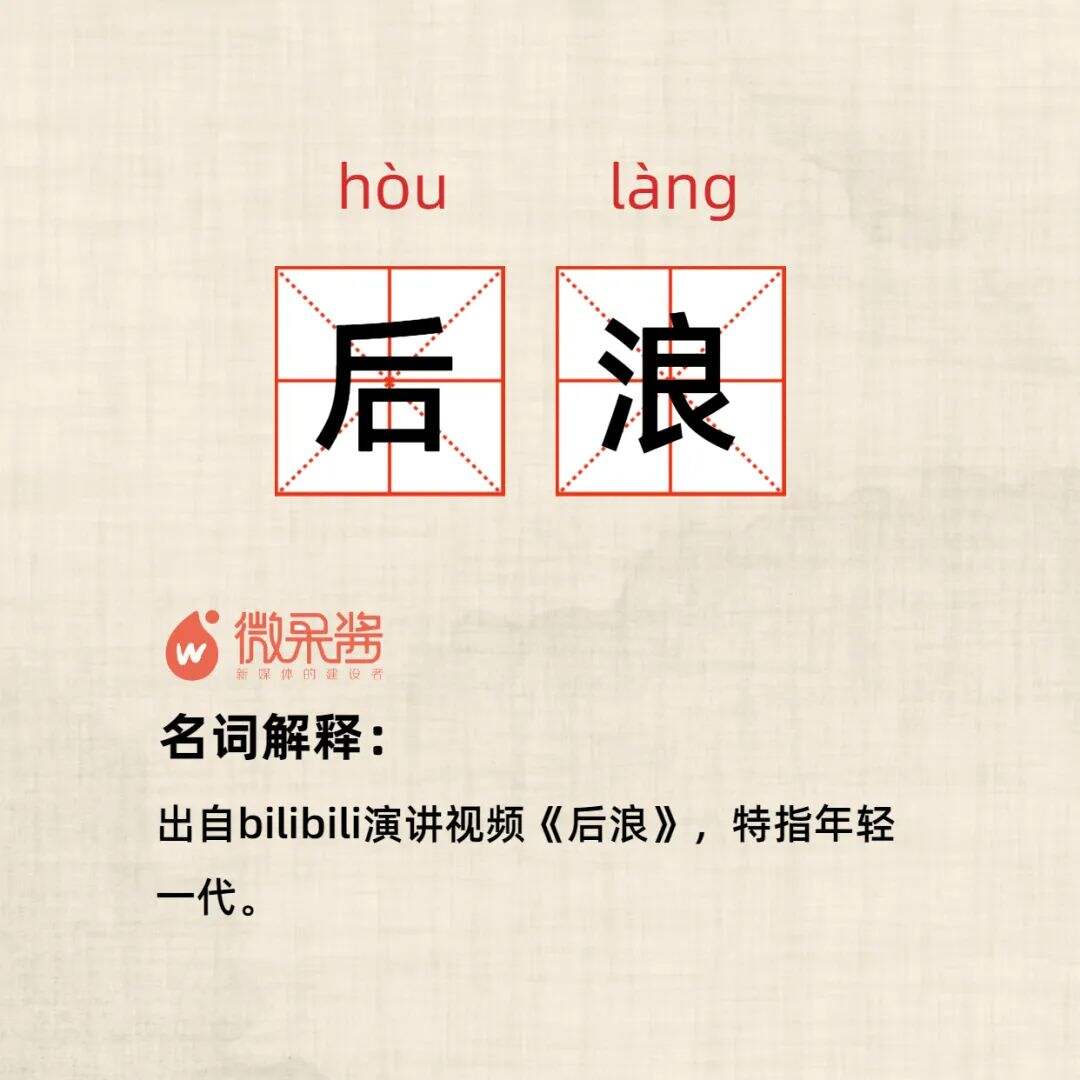 广告人干货库 2020年热词大盘点,不懂一半就不算合格的新媒体人!-广告人干货库