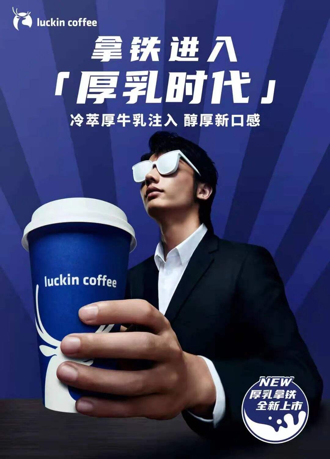 广告人干货库 盘点瑞幸2020年的25个创意-广告人干货库