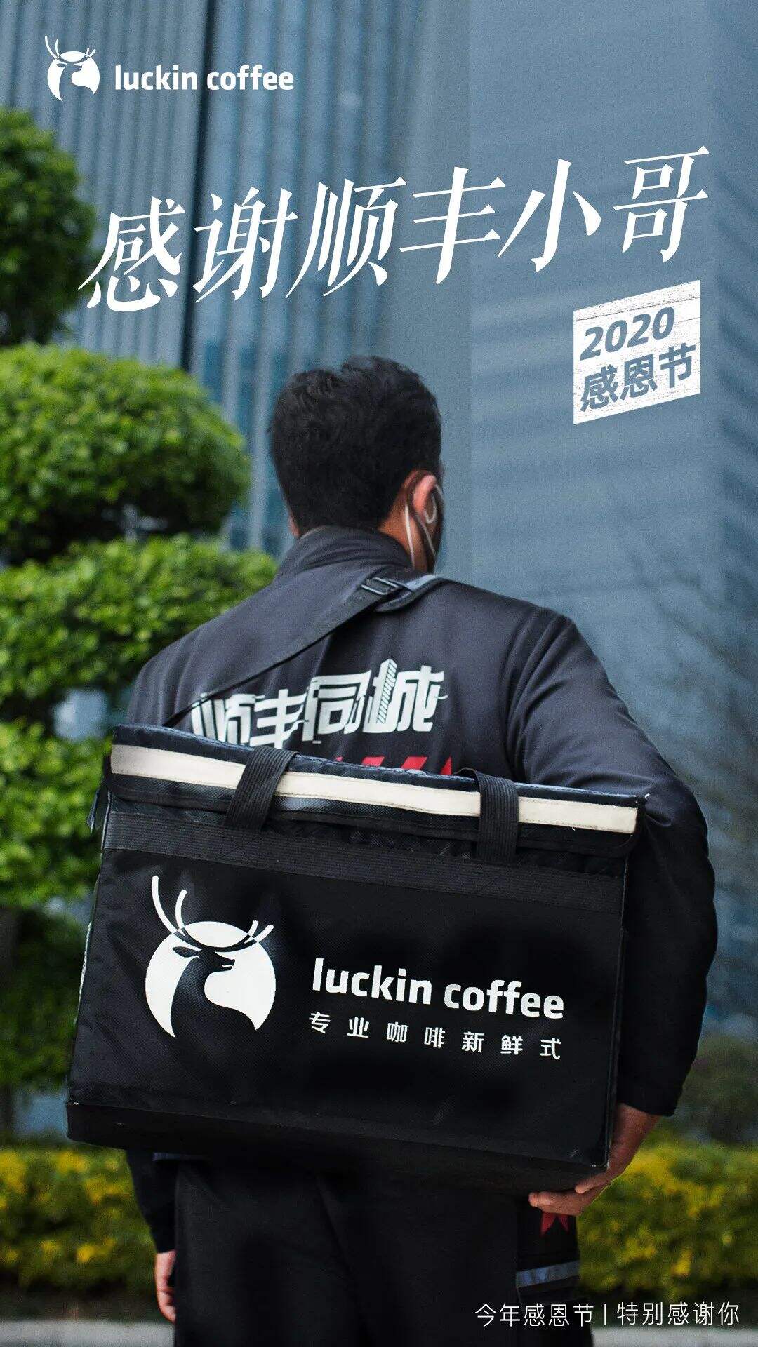 广告人干货库 盘点瑞幸2020年的25个创意-广告人干货库