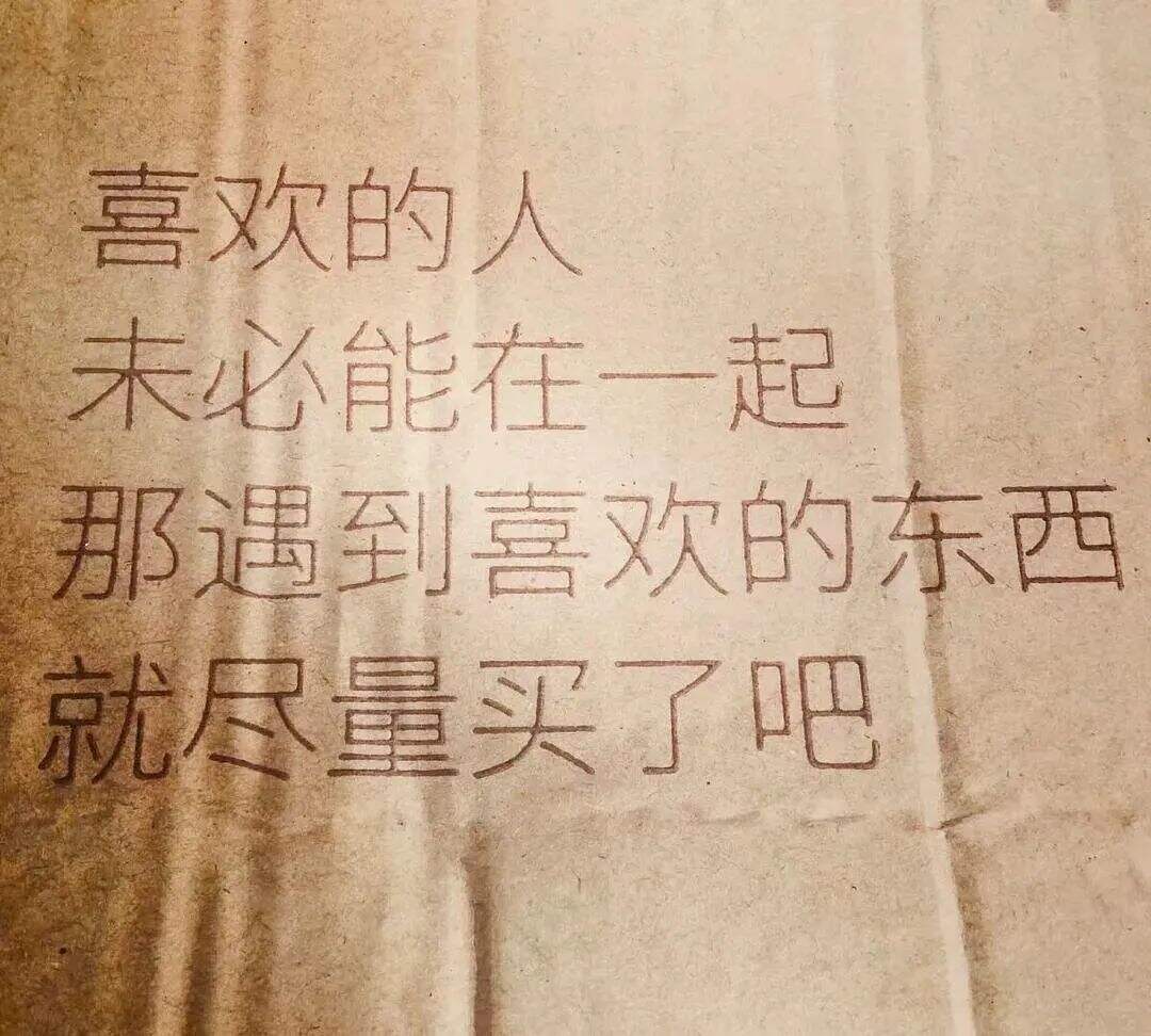 广告人干货库 双12消费文案,太迷人了-广告人干货库