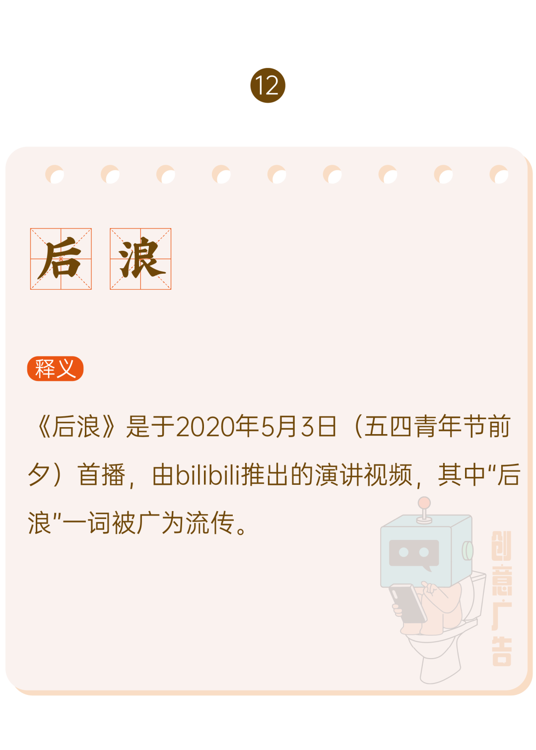 广告人干货库 2020年,60个网络热词-广告人干货库