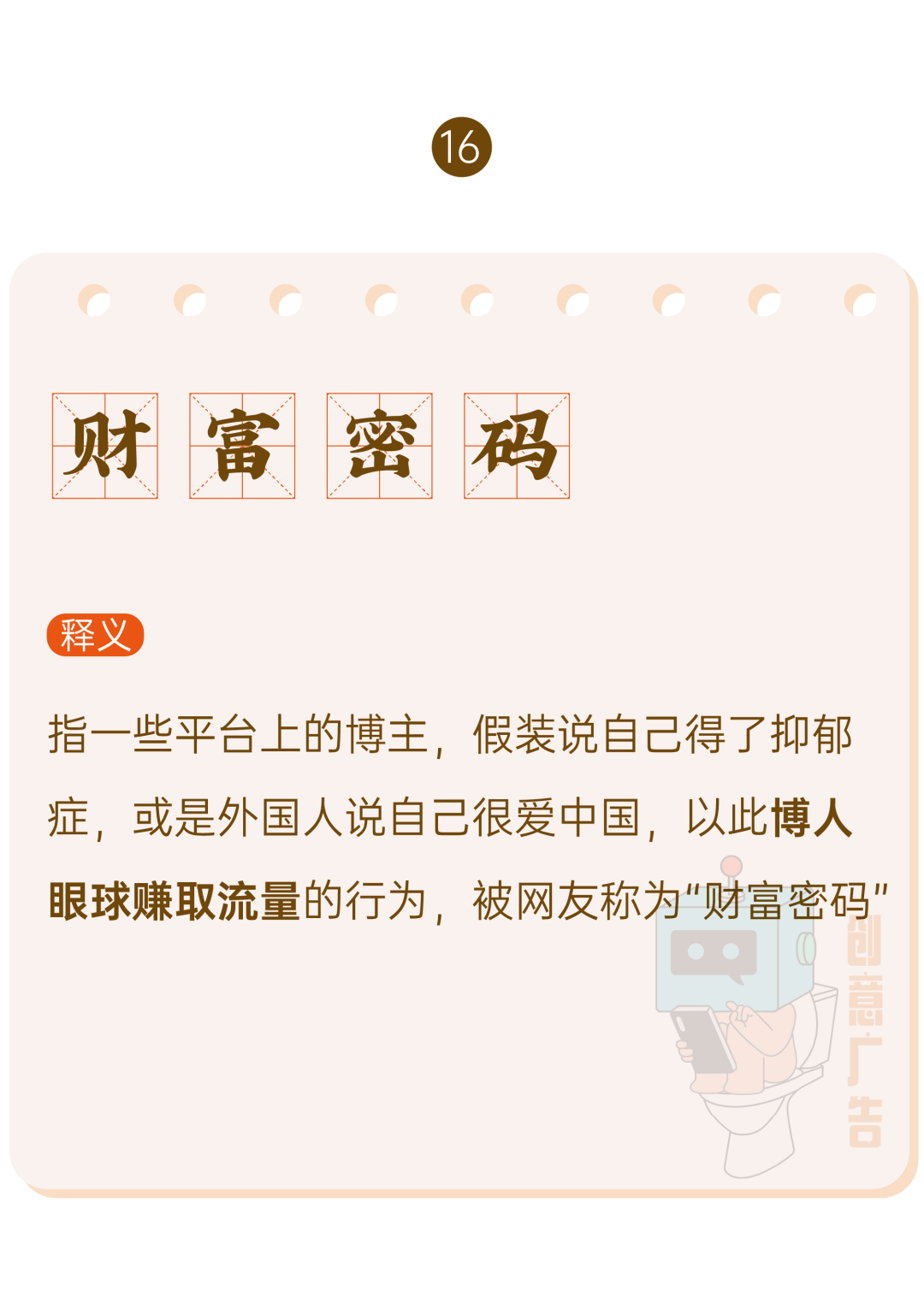 广告人干货库 2020年,60个网络热词-广告人干货库