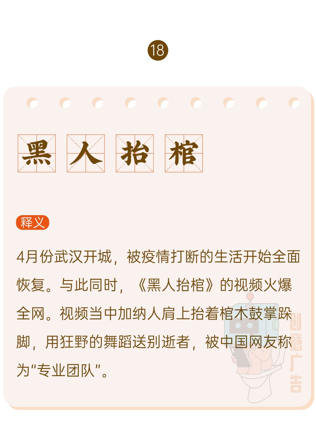 广告人干货库 2020年,60个网络热词-广告人干货库