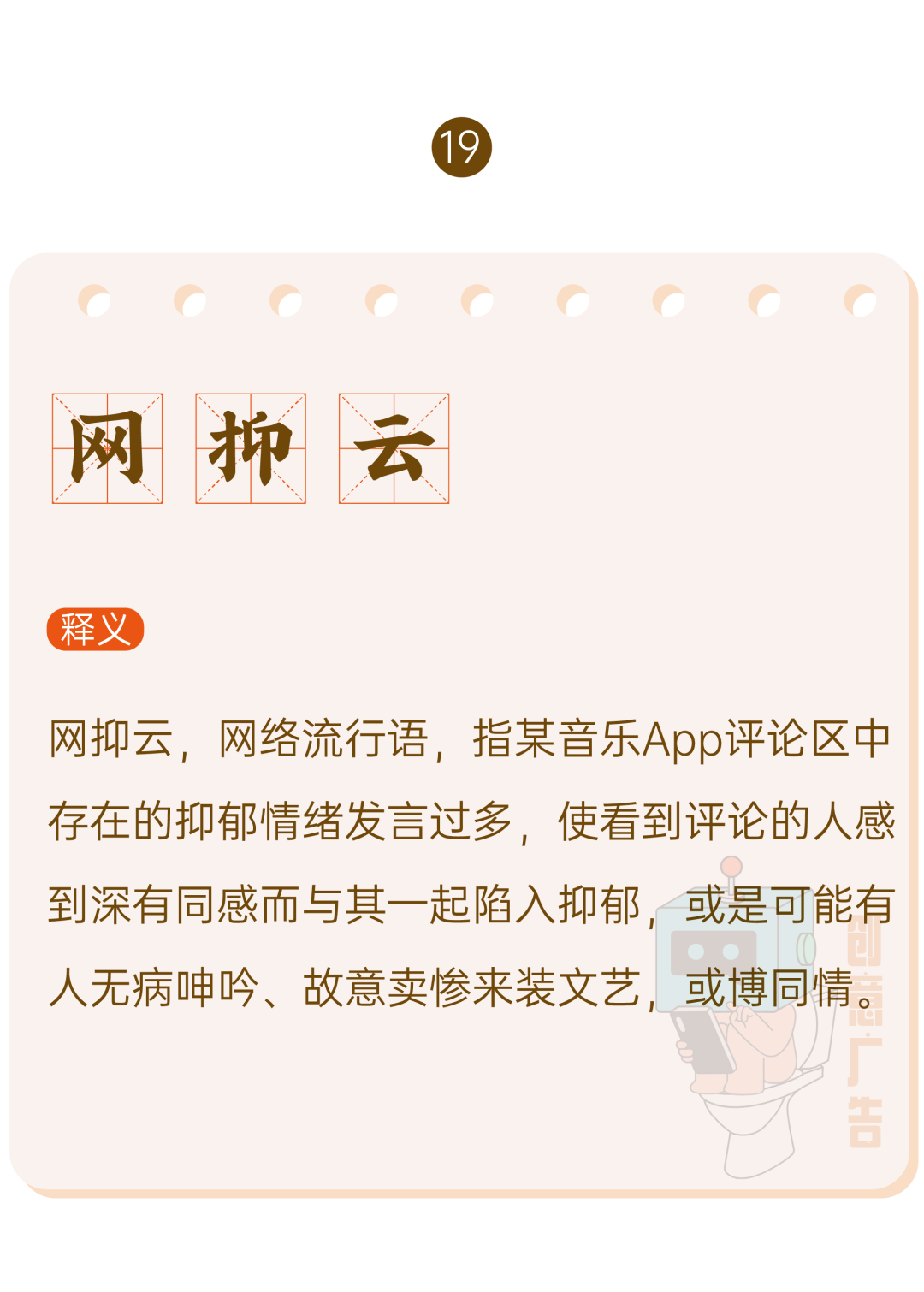 广告人干货库 2020年,60个网络热词-广告人干货库