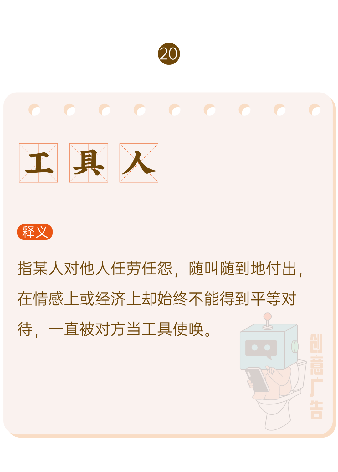 广告人干货库 2020年,60个网络热词-广告人干货库