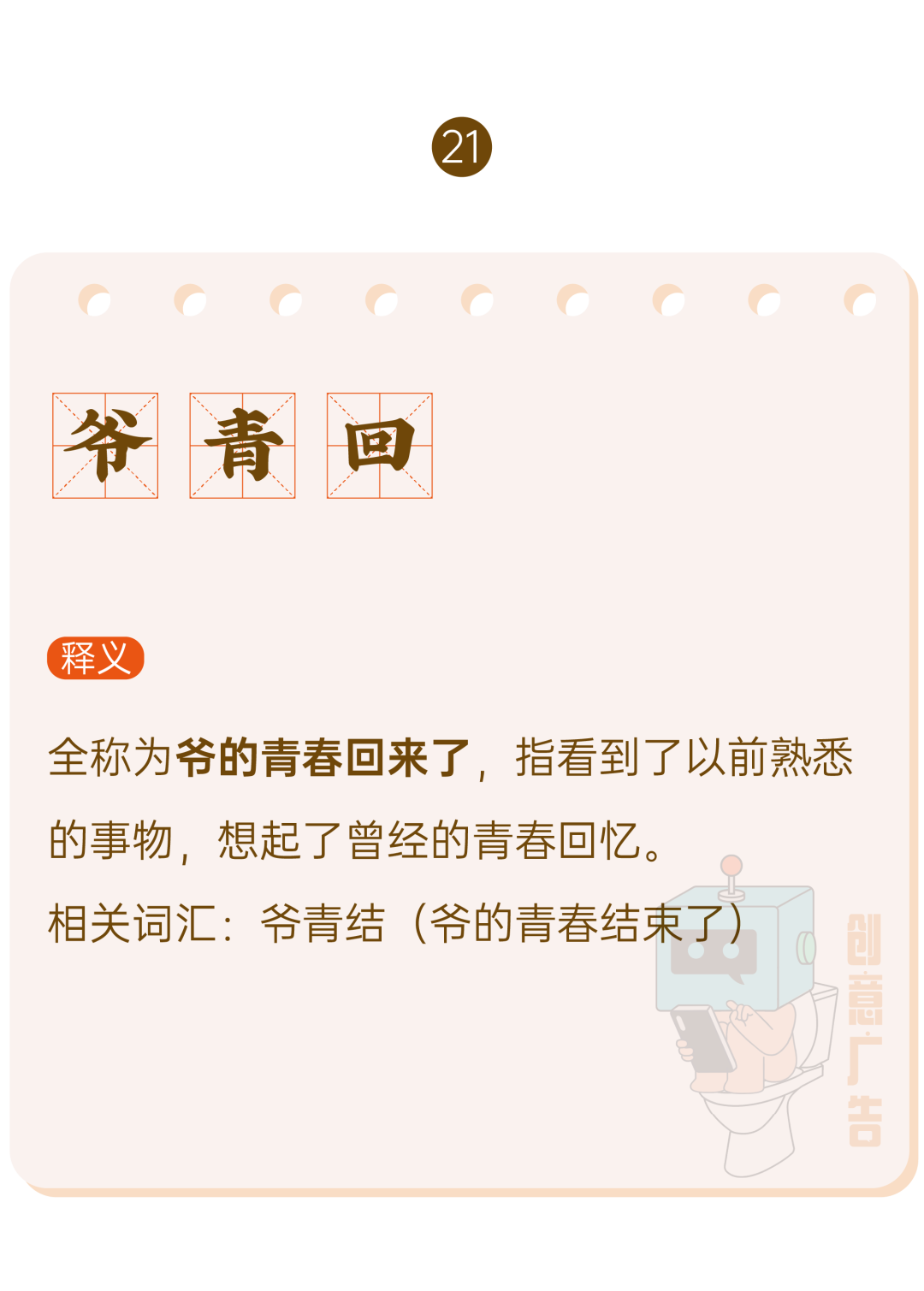 广告人干货库 2020年,60个网络热词-广告人干货库