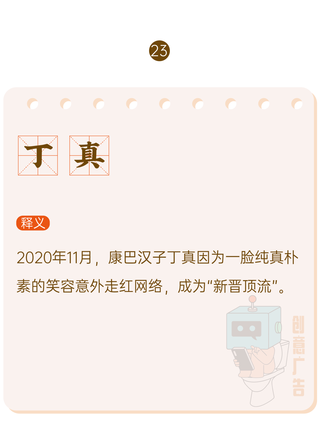 广告人干货库 2020年,60个网络热词-广告人干货库