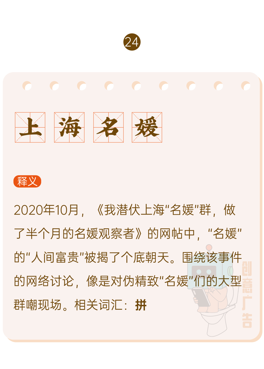 广告人干货库 2020年,60个网络热词-广告人干货库