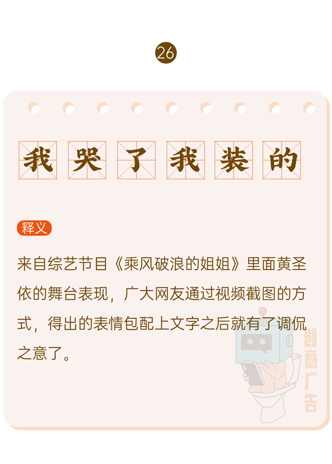 广告人干货库 2020年,60个网络热词-广告人干货库