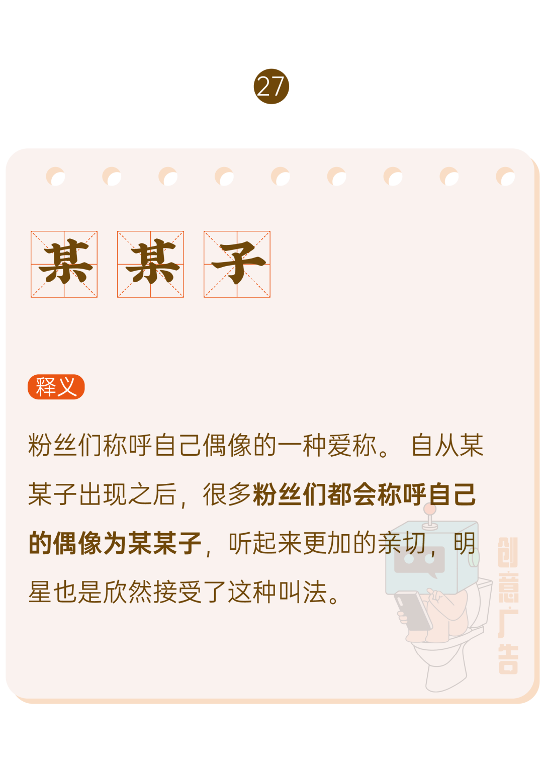 广告人干货库 2020年,60个网络热词-广告人干货库