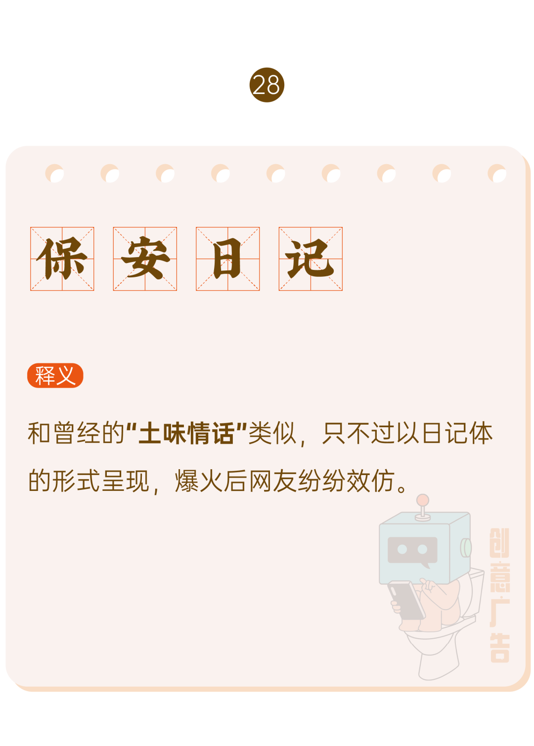 广告人干货库 2020年,60个网络热词-广告人干货库